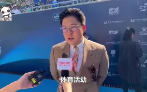 霍启刚：体育是两岸交流的好载体 以体会友应从专业群体走向基层
