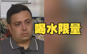 巴勒斯坦男子含泪回忆离开加沙后给儿子喝水的瞬间