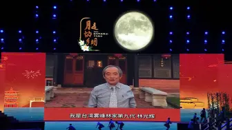 明月千里寄相思，多地同胞共庆中秋，视频送祝福