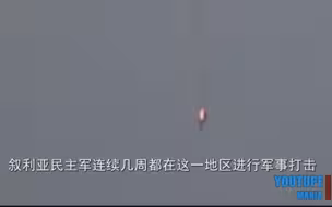 美军FA-18E战机击落叙利亚苏-22M战机现场视频