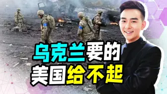 300辆坦克能够扭转局势？美专家指出：乌克兰要的美国给不起