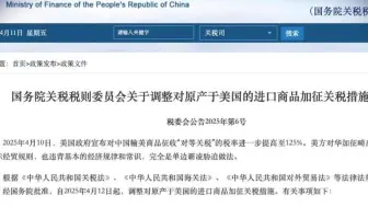 中方对美加征关税提高至125%