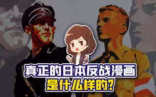 日本反战漫画的天花板，是给巴以问题这碟醋包的饺子？【如妮所说·潘妮妮】