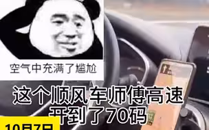女子打顺风车嫌司机开太慢，司机竟让女子开车！女子：我还要付钱