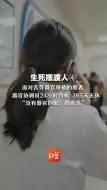 生死摆渡人④  面对苦等器官移植的患者 器官协调员24小时待机 365天无休“没有器官匹配，很着急”