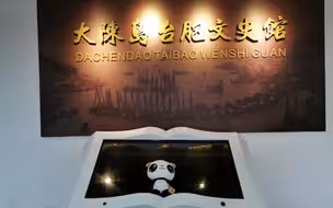 同是大陈人 两岸一家亲