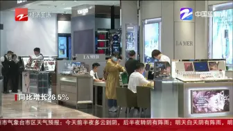 浙江经济春季报：“柜哥”一场直播卖上百支粉底  传统商场打烊不下线