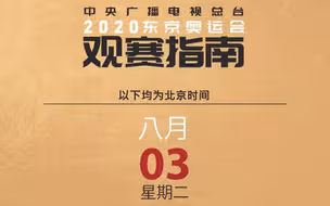 奥运第十一比赛日：跳水双保险出击 皮划艇体操冲金