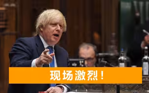 遭工党领袖当面羞辱后，英首相情绪失控火冒三丈，边喊话边作手势