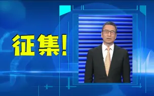 【征集】想和白岩松云对话 ？机会来啦！