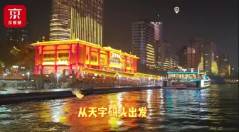 夜游珠江，感受广州璀璨新春夜景！