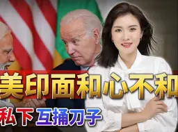 美印表面联手，私下互捅刀子，CIA密谋建国，一印度人在美受审