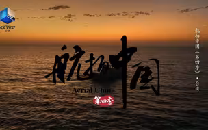 航拍看外婆的澎湖湾
