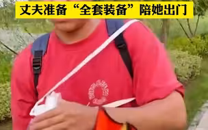 别人家的老公！妻子怀孕晚期想出门散步 丈夫准备“全套装备”陪她出门！网友：怎么可以这么贴心！