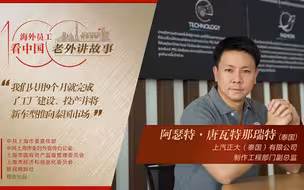 阿瑟特：中国“一带一路”倡议让许多国家获得很好的发展