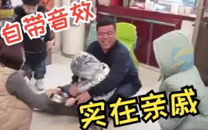 哎呦！这头磕的！真哎呦！