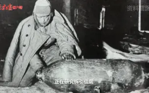 致敬老兵｜拆炸弹引信时，13名战友牺牲了！