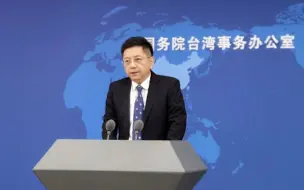 台陆委会声称魏凤和“香会”表态是“宣战” 国台办回应