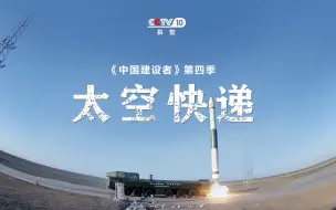 中国建设者2019丨人类已经不满足于只在地表发快递