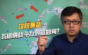 比俄军战斗力还强？瓦格纳硬啃巴赫穆特，乌军即将被团团包围