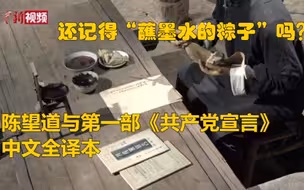 信仰的味道很甜！陈望道与第一部《共产党宣言》中文全译本