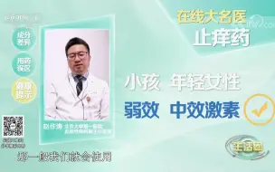 大名医在线解读止痒药
