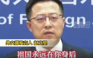 祖国永远在你身后！外交部：目前暂无在汤加中国公民伤亡报告