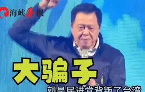 民进党舔美媚日把台湾推向战争，周锡玮怒骂：背叛台湾和人民