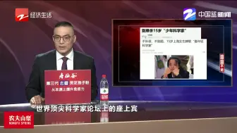 别捧杀15岁“少年科学家”