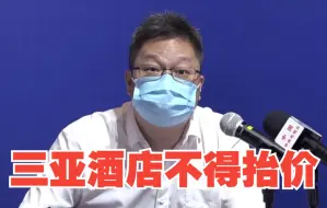 三亚要求酒店不哄抬房价