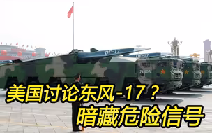 美日讨论中国高超音速导弹，暗含危险信号