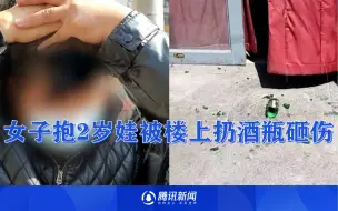 女子抱2岁娃被楼上扔酒瓶砸伤，民警：楼上嫌超市吵到孩子睡觉