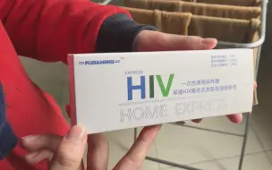 艾滋匿名检测服务包入驻清华校园 一起看看是怎么使用的？