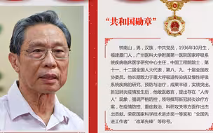 临危受命 耄耋生辉 钟南山获授“共和国勋章”荣誉称号