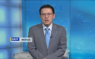 刘和平：布林肯对华政策无新意却为何费尽心机说“漂亮话”