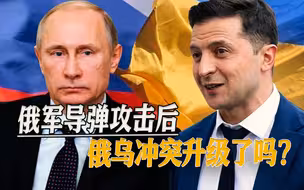 乌全境遭导弹袭击，基辅不再安全，外媒嗅到冲突升级气息