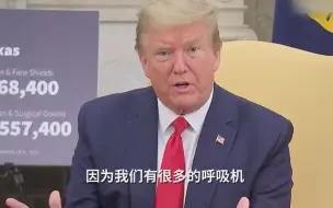 特朗普提议给俄送呼吸机，美媒：他之前可拒绝过州长