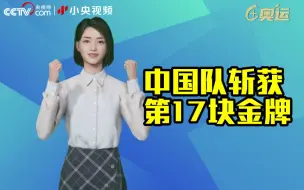 中国队斩获第17块金牌！朱雪莹夺得女子蹦床冠军 刘灵玲获得银牌