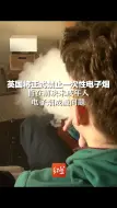 英国将正式禁止一次性电子烟，旨在解决未成年人电子烟成瘾问题
