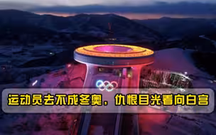 美疫情数据只增不减，运动员最担心的事情发生，或错失北京冬奥