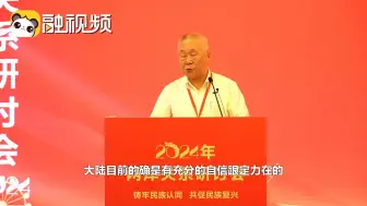 台媒体人：时间站在大陆这边 很高兴看到大陆有充分的自信跟定力