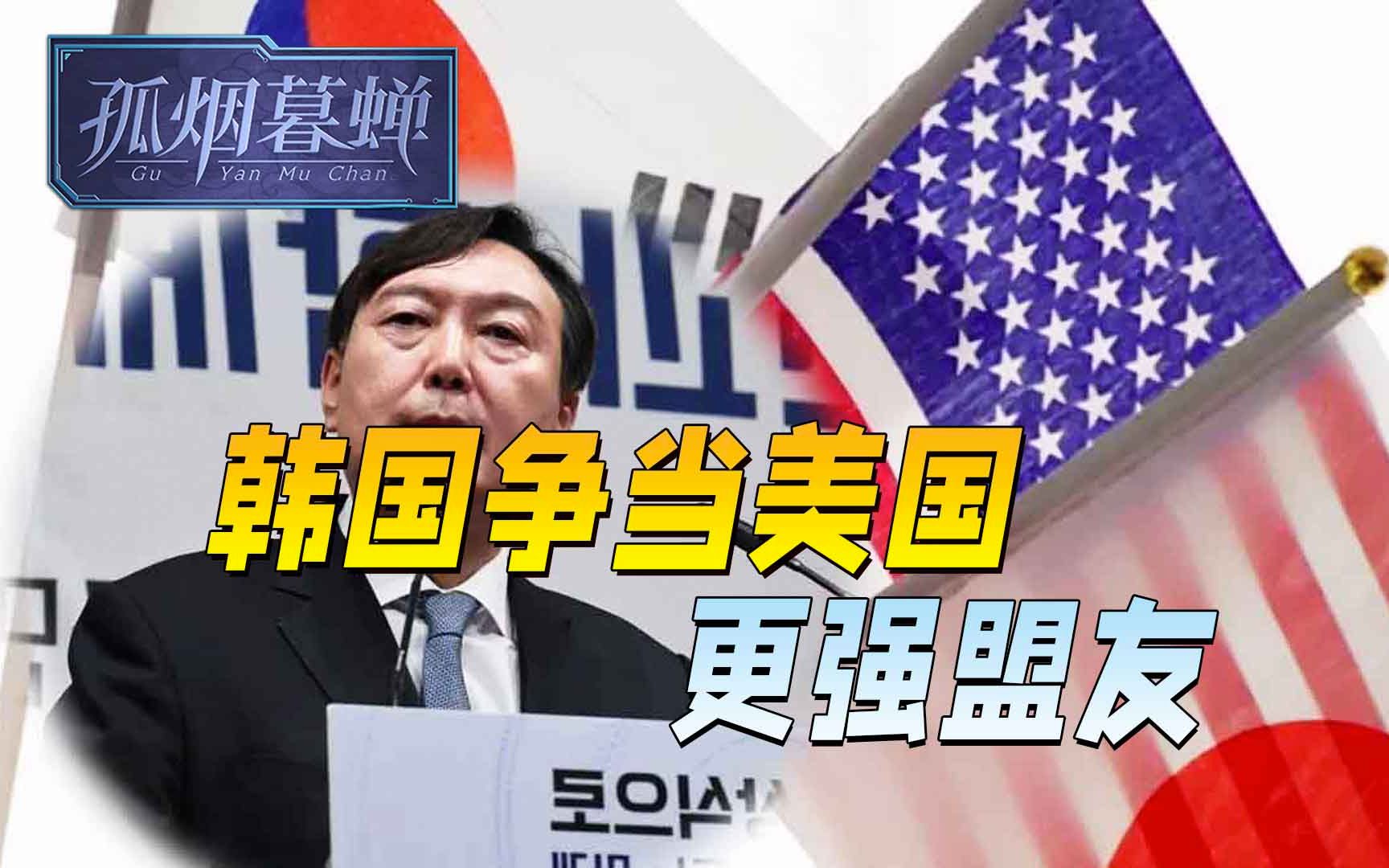 尹锡悦要当美国更强盟友，日韩究竟更疼爱谁，考验美国的时候到了