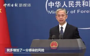 外交部回应“双阴性”证明措施：提高筛查准确率