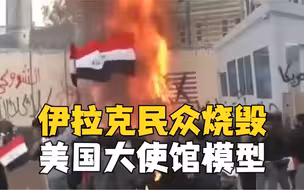 苏莱曼尼遇袭两周年：上万伊拉克民众举行反美抗议