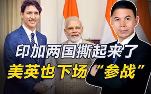 印加两国撕起来了，美英澳下场“参战”，印度做了啥招致西方围攻