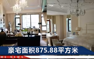 成都一豪宅起拍超2000万元，主人身份曝光：曾3年内非法获利11亿元