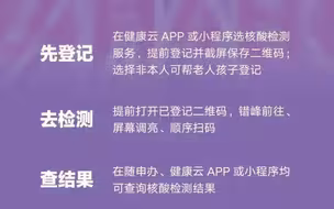 重要提示：请上海市民提前在健康云登记核酸检测并截屏保存，以便4月4日检测