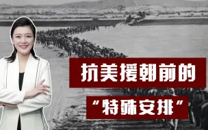 抗美援朝前的“特殊安排”，毛主席把彭老总叫到家中，还为其夹菜