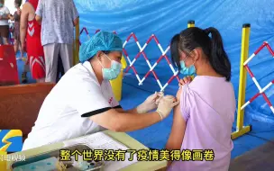 这首烟台莱阳版《你打疫苗真给力》唱给你听