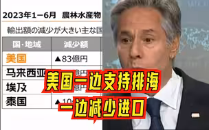 美国：我支持日本核污水排放，但我选择减少进口日本农林水产